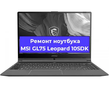 Чистка от пыли и замена термопасты на ноутбуке MSI GL75 Leopard 10SDK в Новосибирске